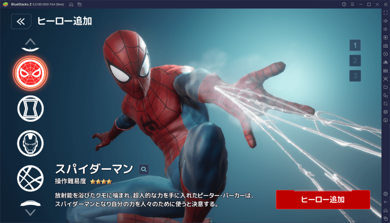 ブルースタックスを使ってPCで『マーベル・フューチャーレボリューション』を遊ぼう