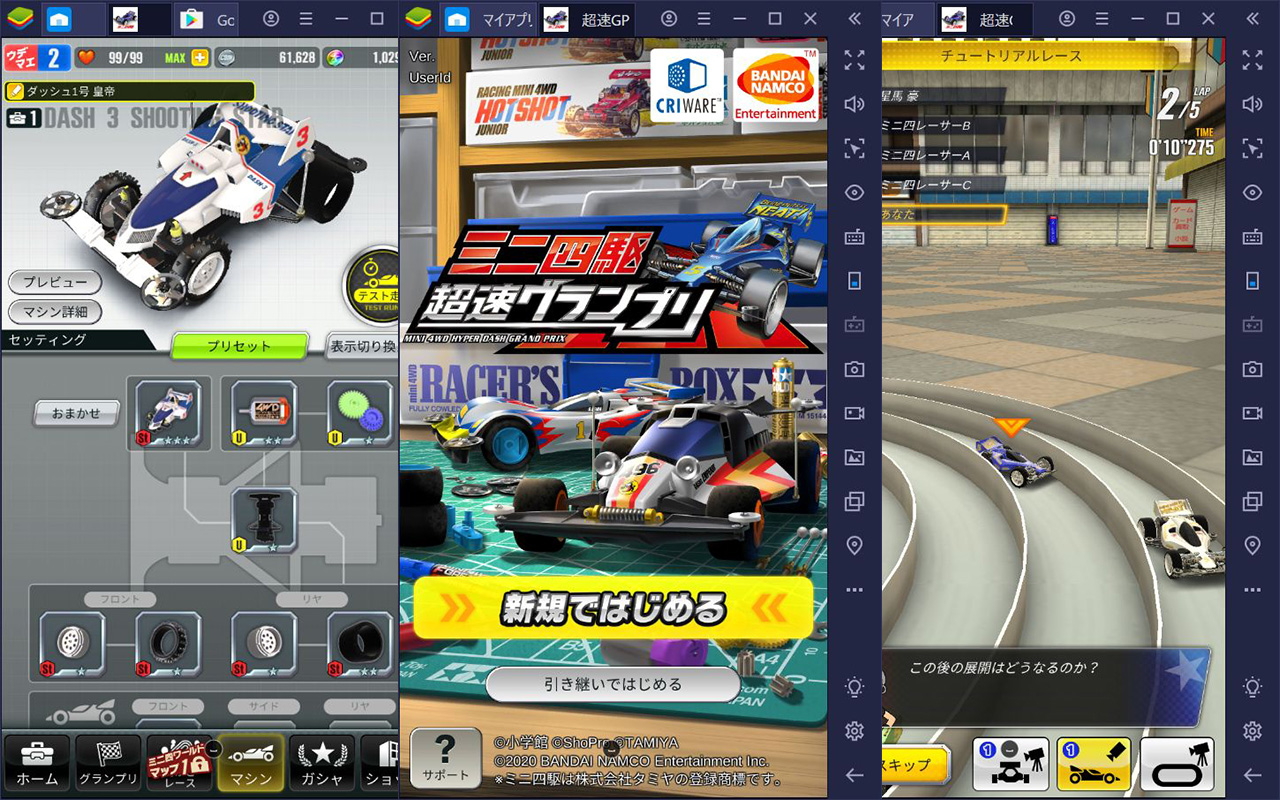 を使ってPCで『ミニ四駆 超速グランプリ』を遊ぼう