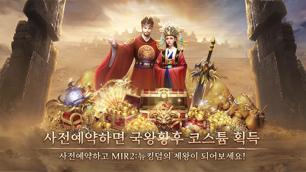 미르2: 뉴킹덤: 직업 조합과 리세마라를 위한 팁