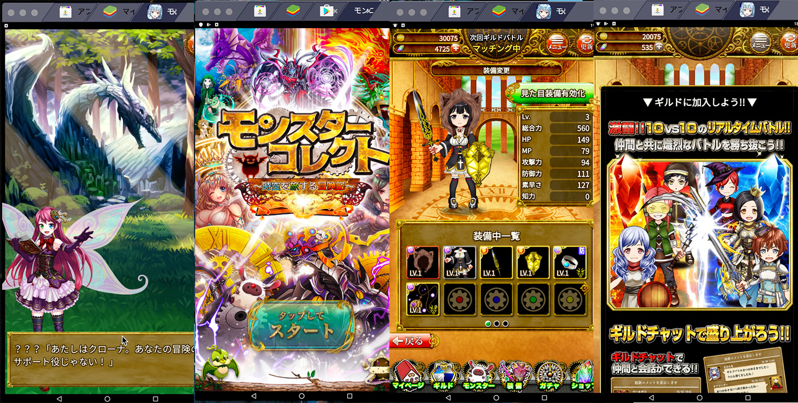 を使ってPC上で『モンスターコレクト ~時空を旅する冒険記~』を遊ぼう