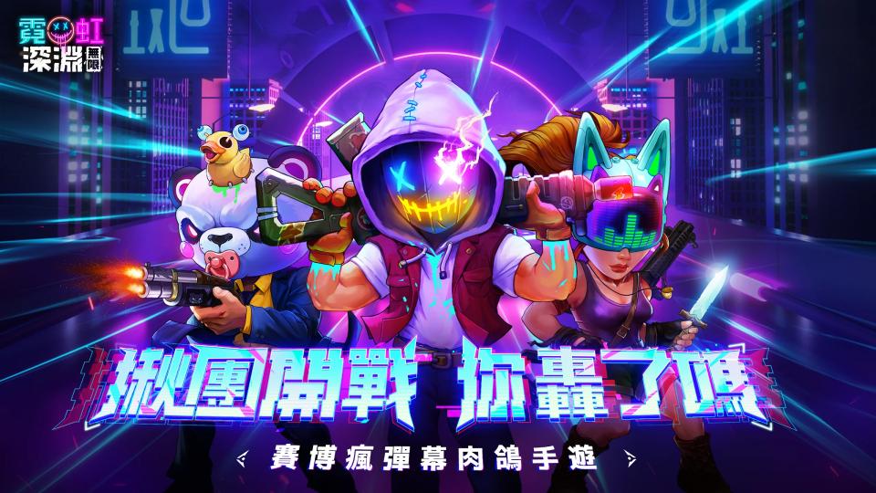 如何使用在電腦上玩[ 霓虹深淵: 無限 ]