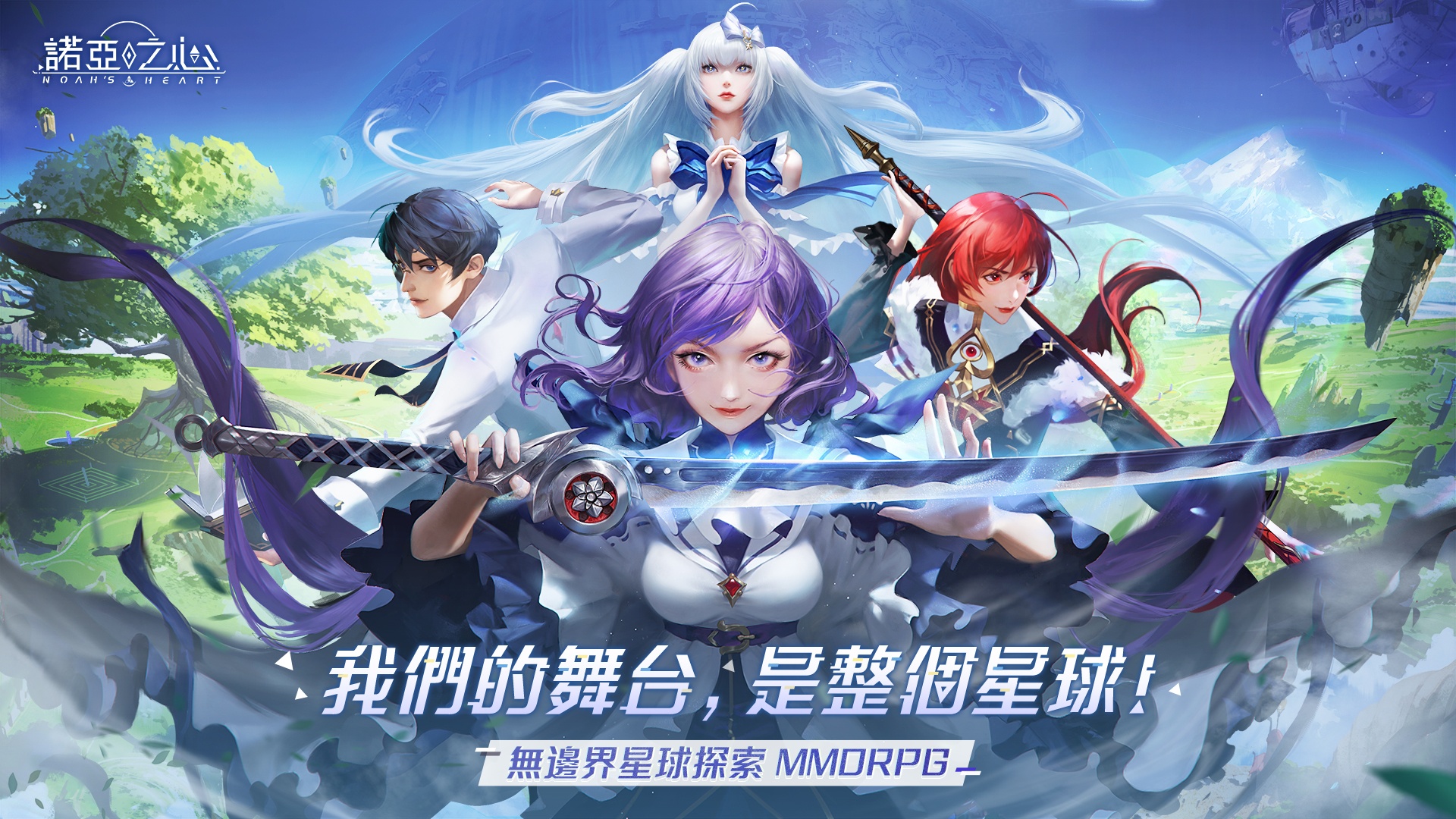 如何使用在電腦上玩世界星球冒險手遊《諾亞之心》