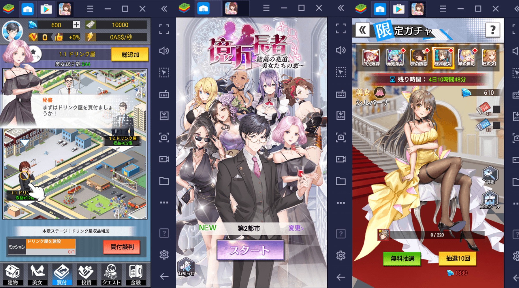 を使ってPCで『億万長者-総裁の花道、美女たちの恋-』を遊ぼう