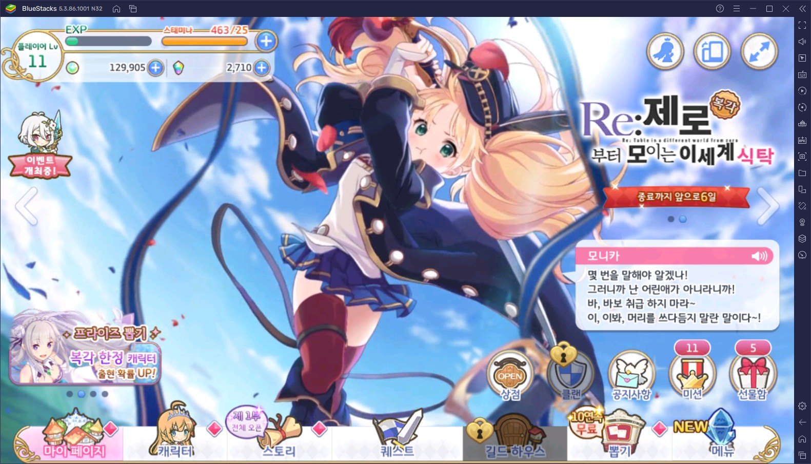 프린세스 커넥트! Re:Dive 리제로 콜라보 복각 진행, 블루스택 X에서 리제로의 캐릭터들을 다시 만나보세요!