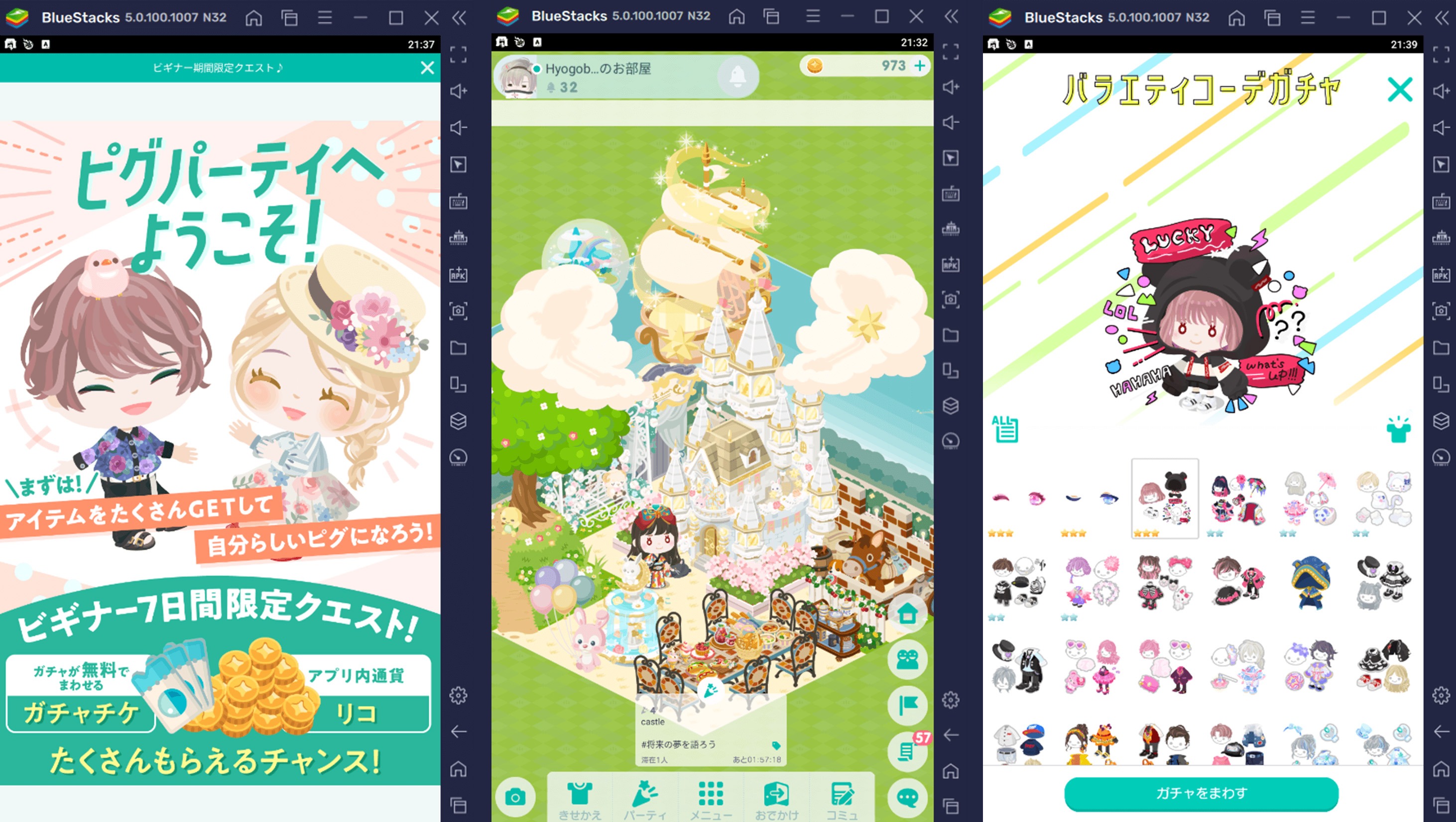 :『ピグパーティ』初心者使い方ガイド