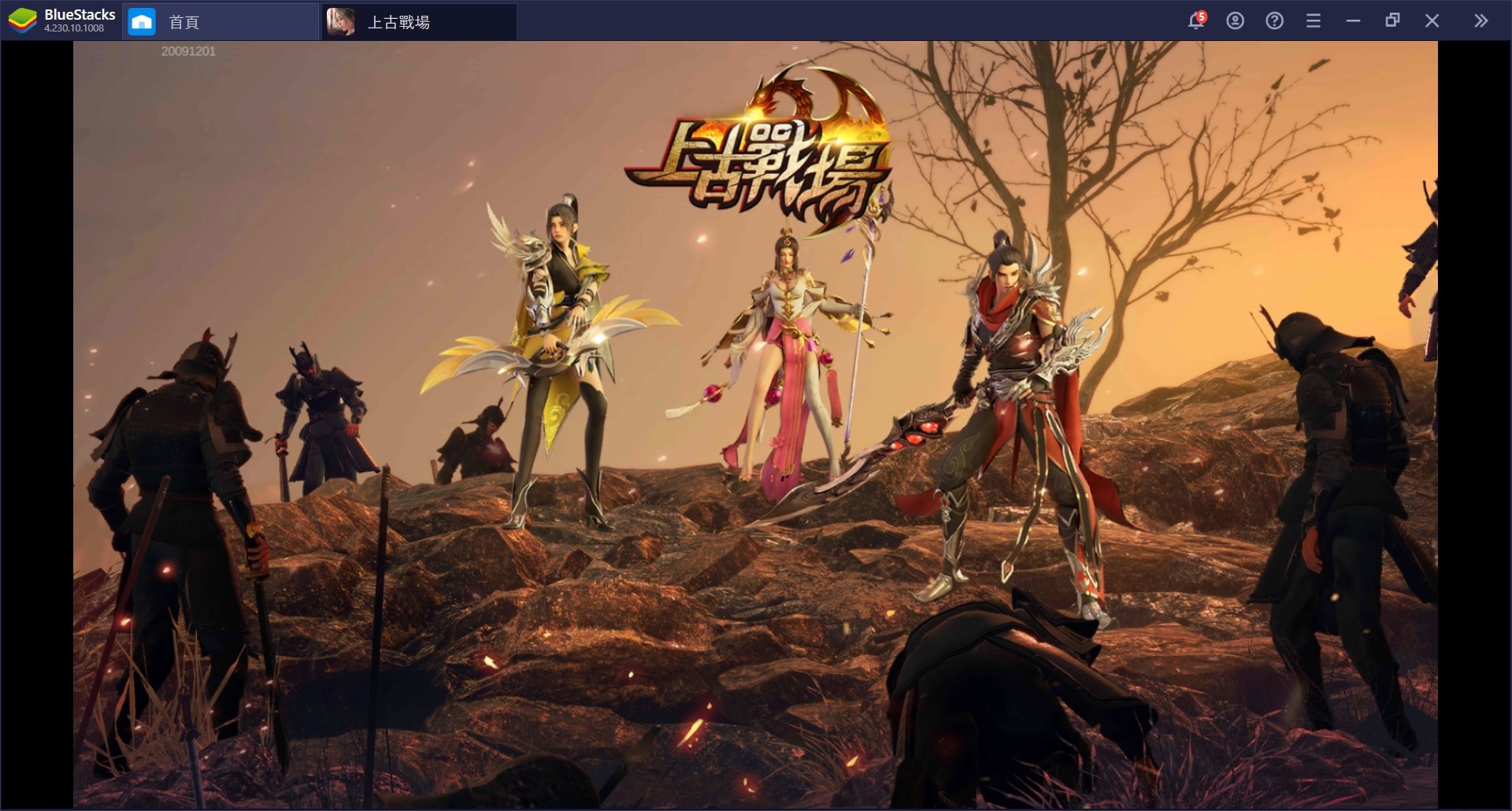 使用在PC上體驗大型 MMO 國戰手機遊戲《上古戰場》