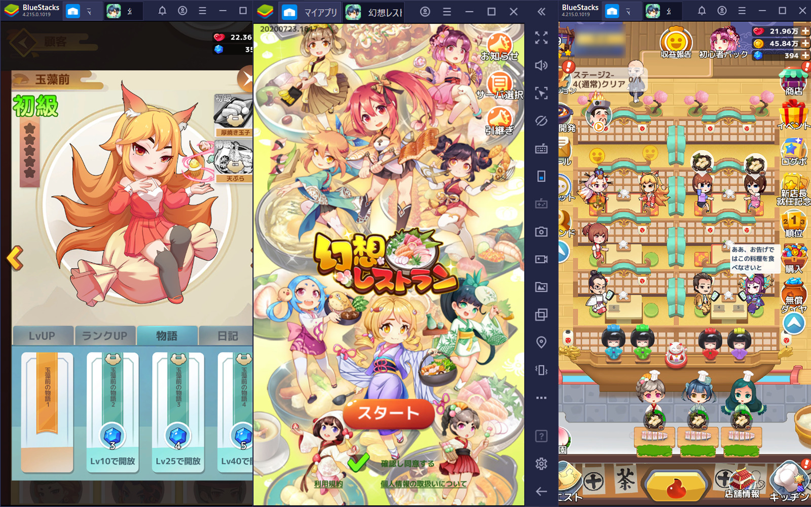 を使ってPCで『幻想神域2』を遊ぼう