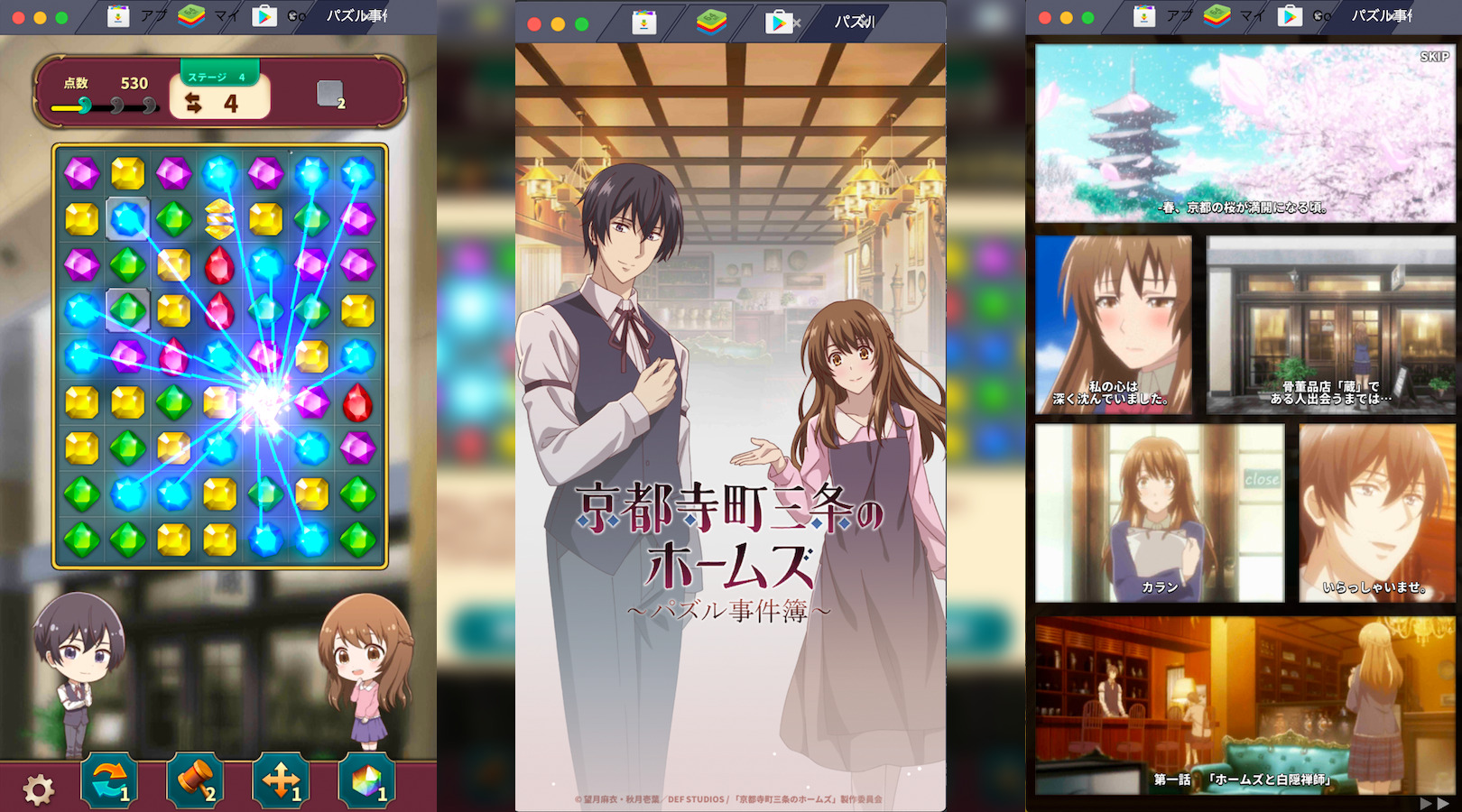 を使ってPCで『京都寺町三条のホームズ〜パズル事件簿〜』を遊ぼう