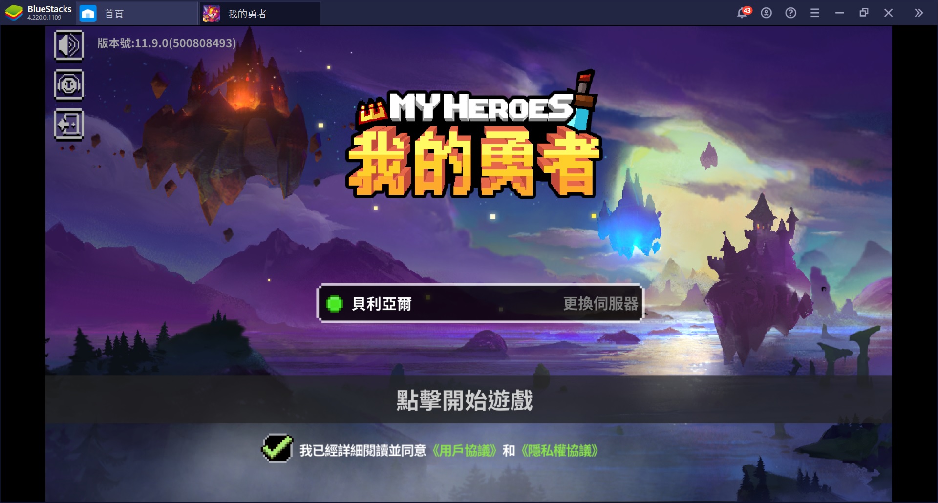 使用在PC上體驗像素風彈幕射擊RPG《我的勇者》