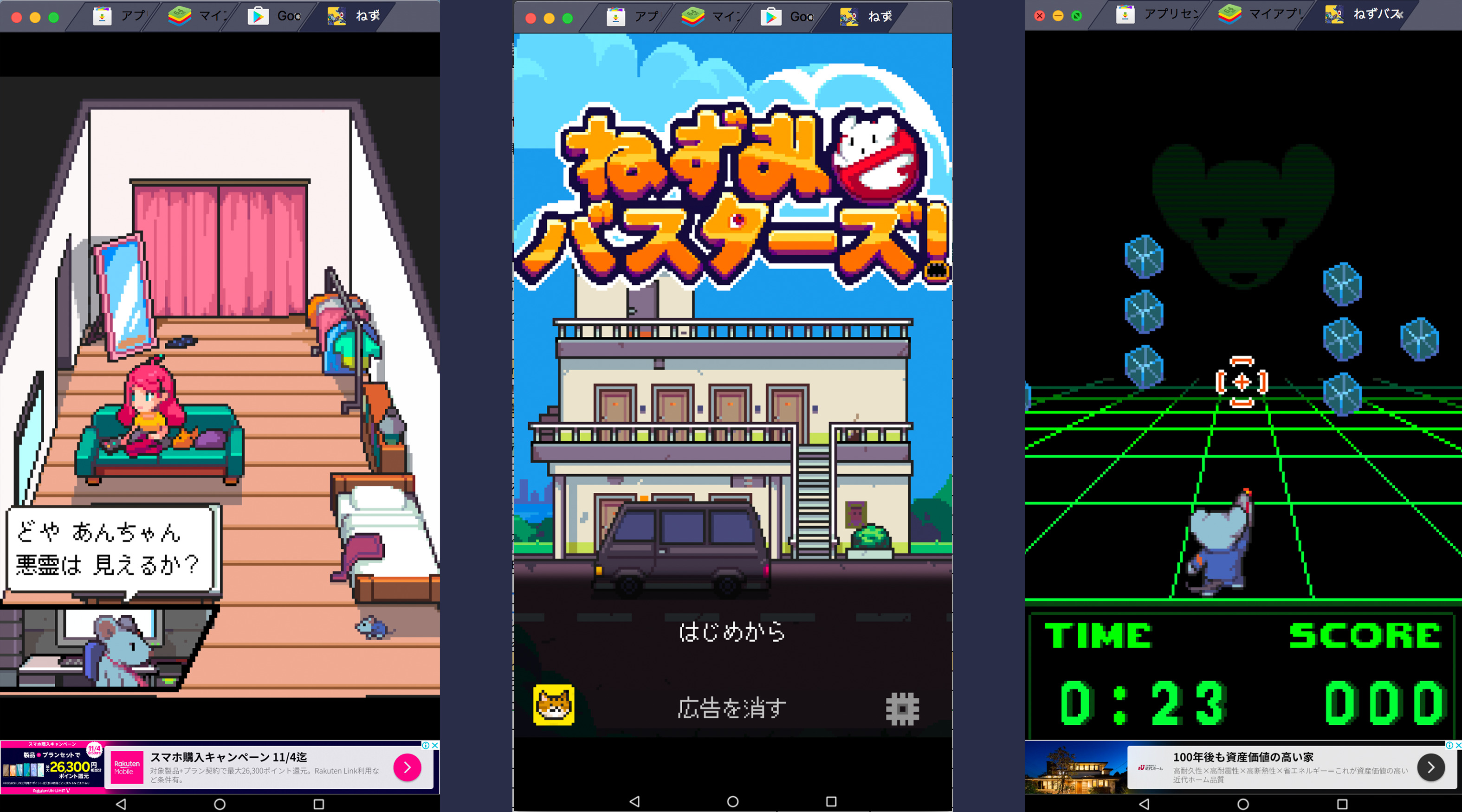 を使ってPCで『ねずみバスターズ!』を遊ぼう