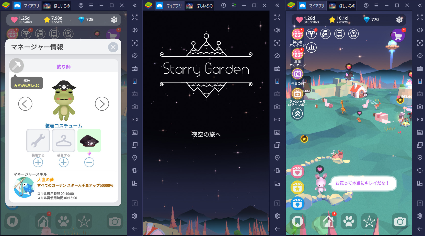 を使ってPCで『ほしいろの庭 : Animal Park』を遊ぼう