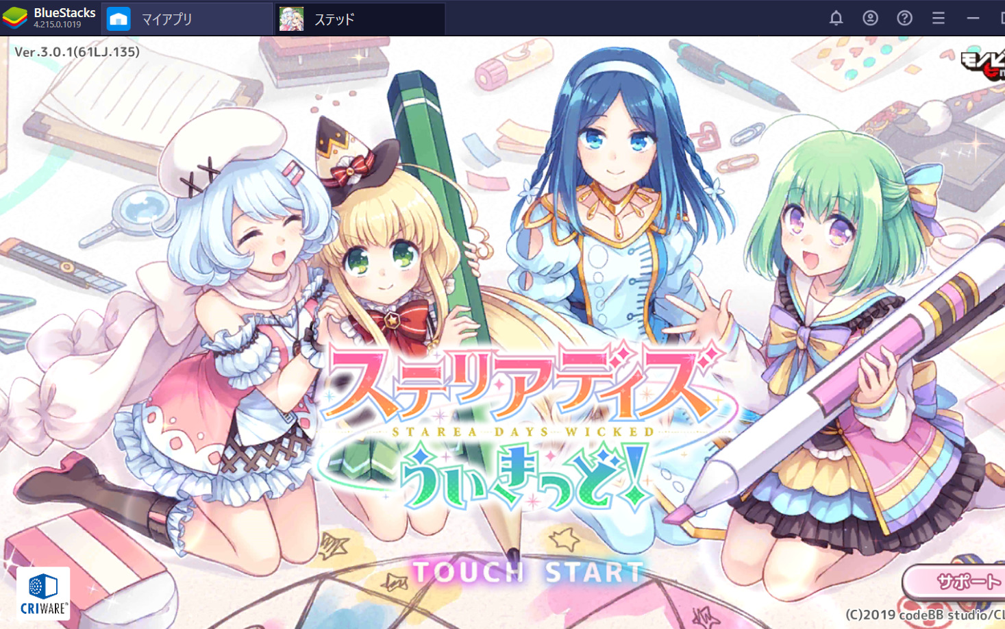 を使ってPCで『ステリアデイズ・ウィキッド 』を遊ぼう