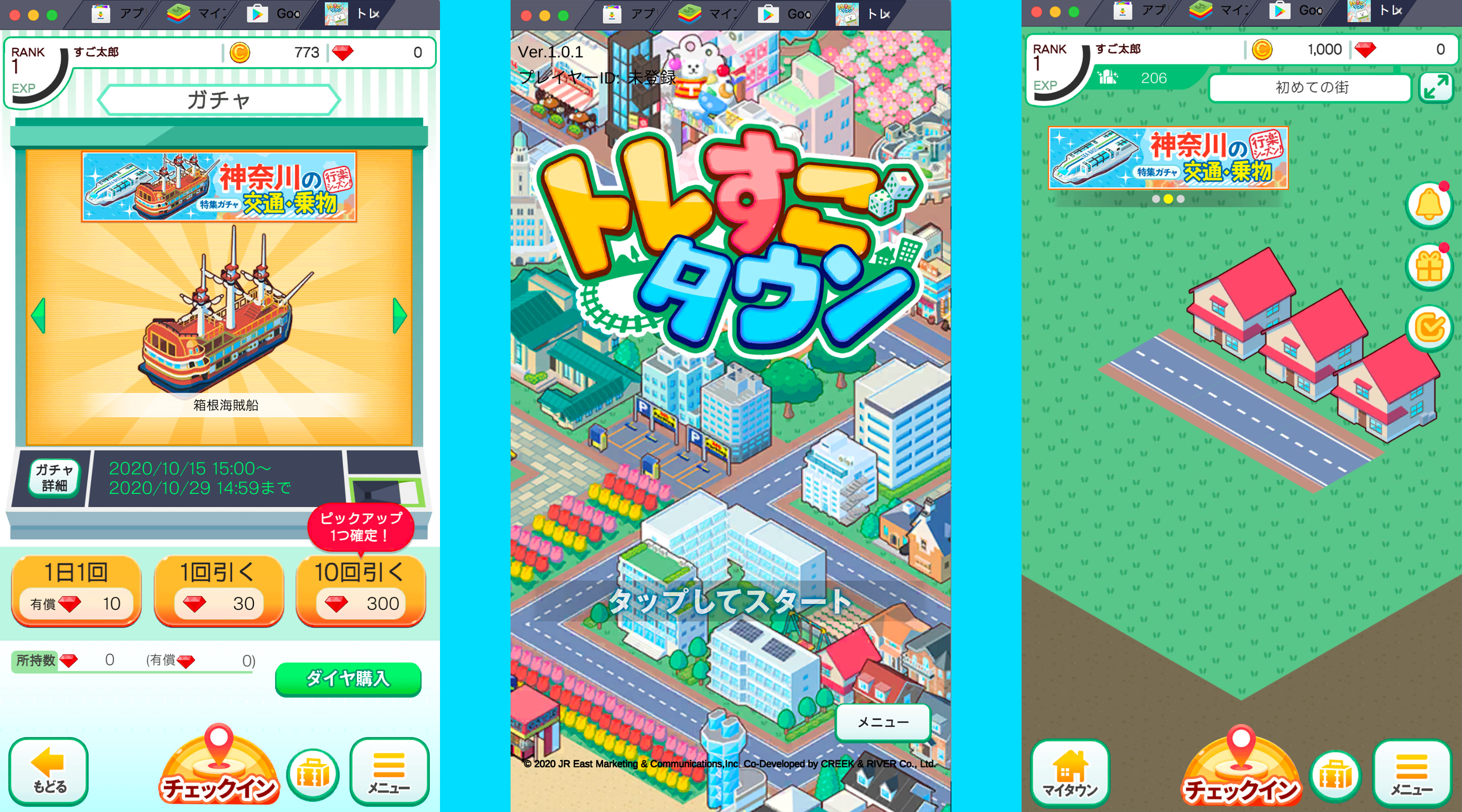 を使ってPCで『トレすごタウン』を遊ぼう