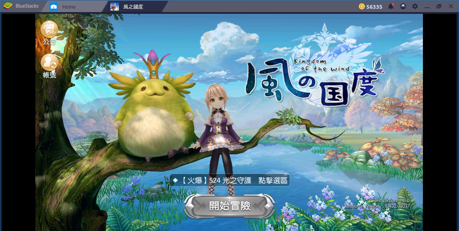 使用 初次體驗《風之國度》之奇幻仙境