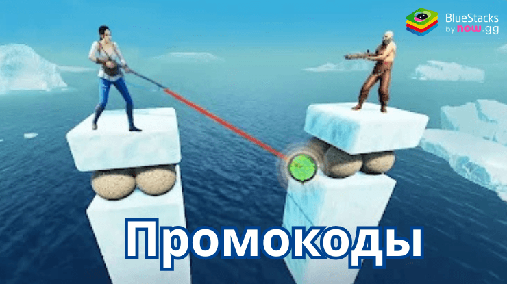 Stormshot: Остров приключений - Все Действующие Промокоды Для Обмена Подарков в Октябре 2024 года