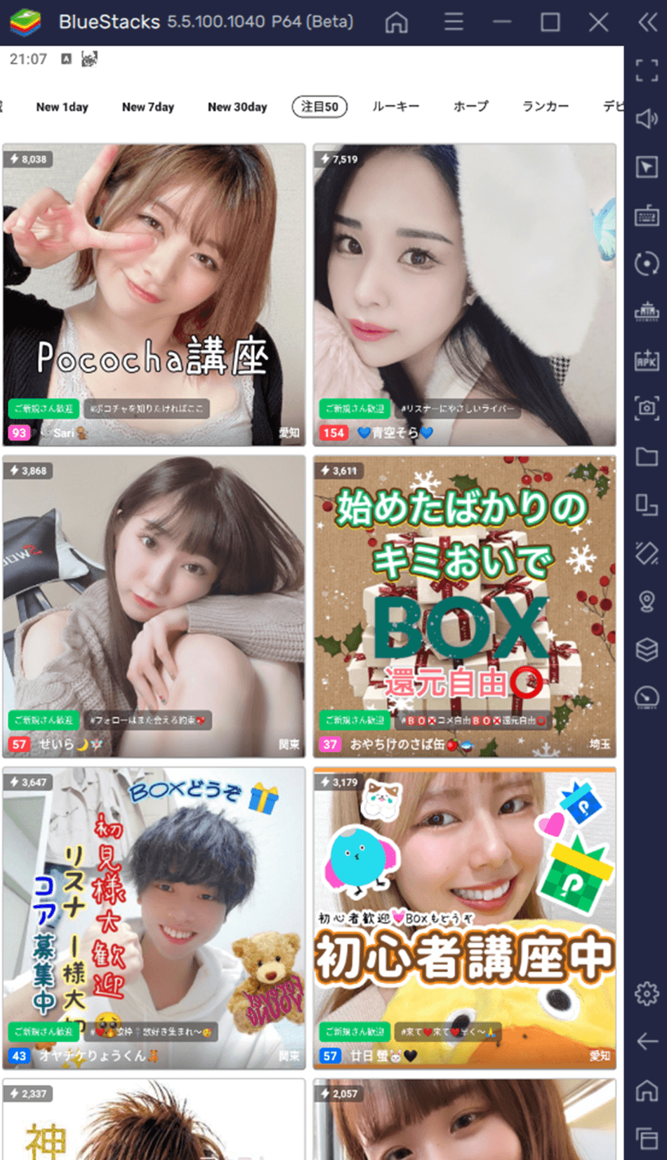 を使ってPCで『Pococha』を楽しもう