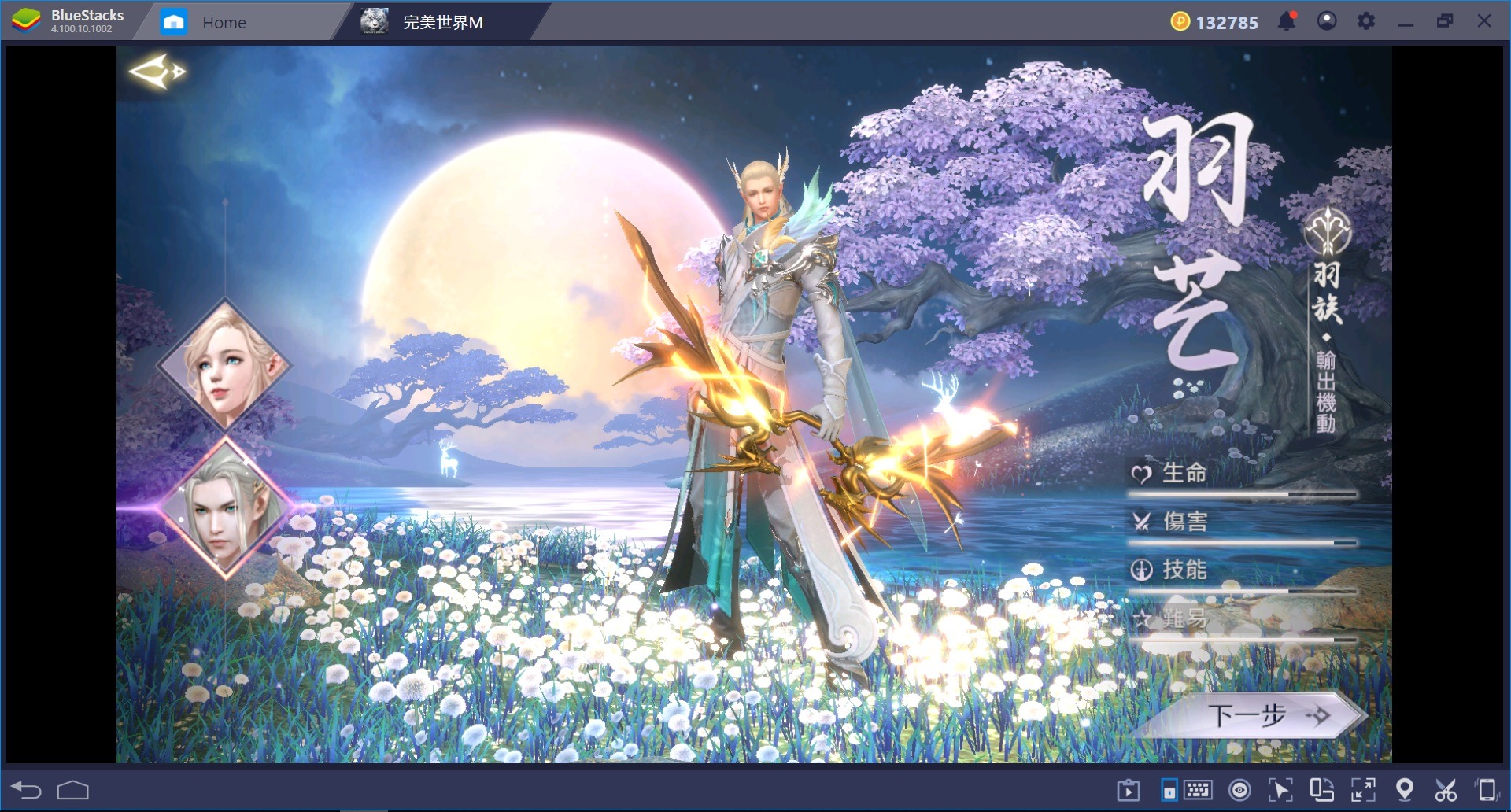 完美世界M:羽芒職業之介紹