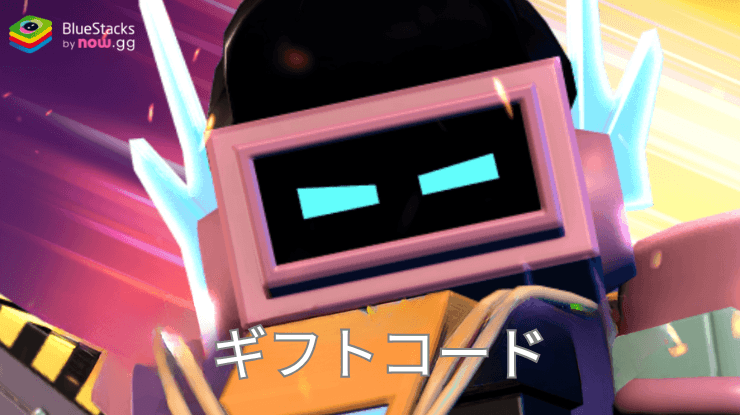 『Rebel Skies』のギフトコード【2024年11月現在】