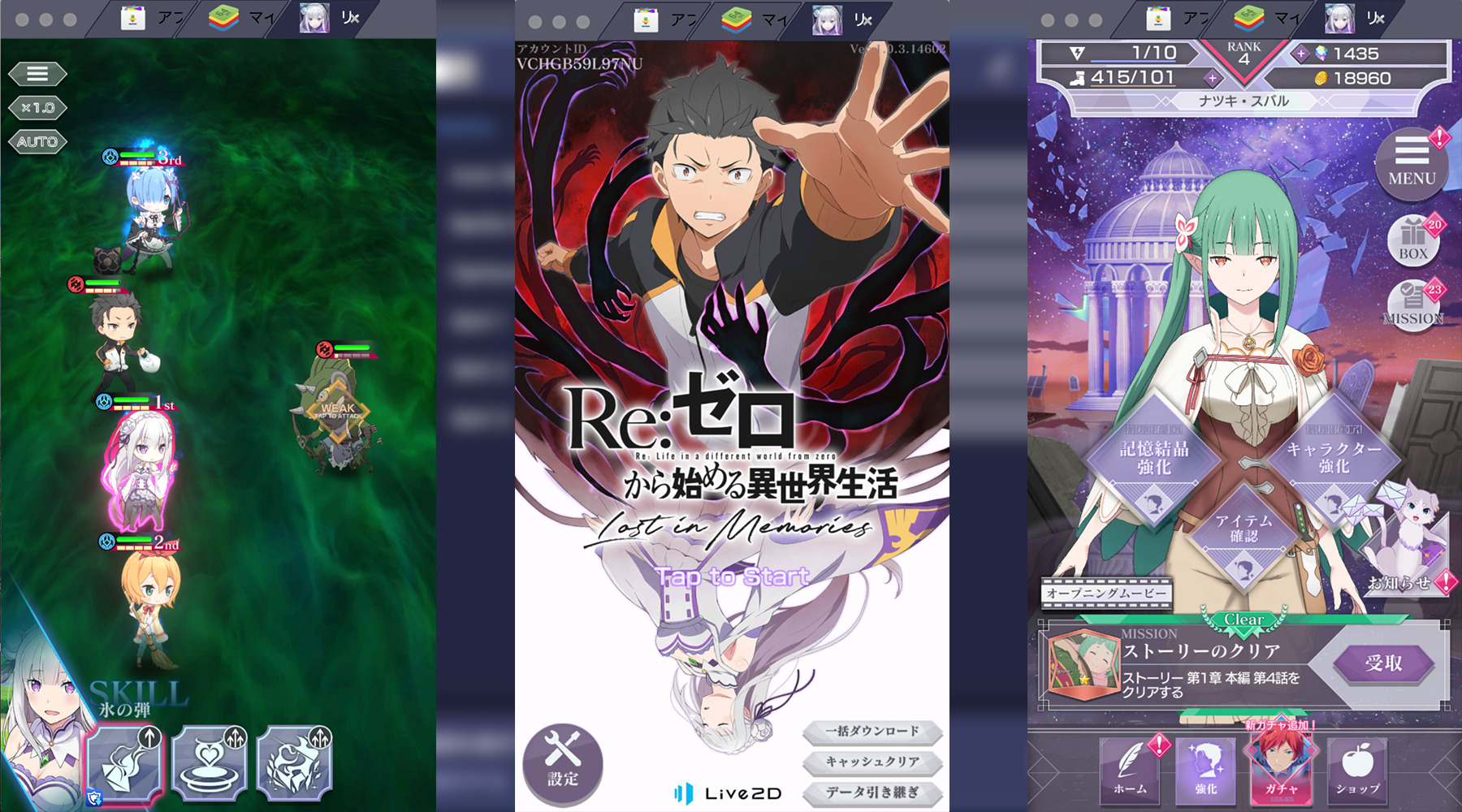 :『Re:ゼロから始める異世界生活 リゼロス Lost in Memories』ビギナーズガイド