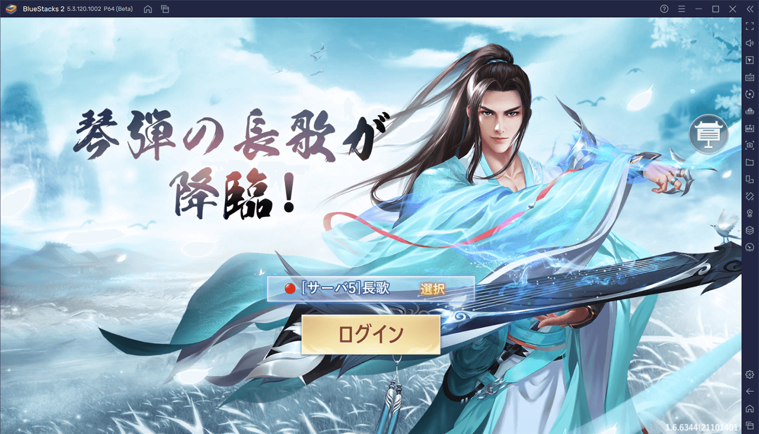 を使ってPCで『龍武モバイル』を遊ぼう