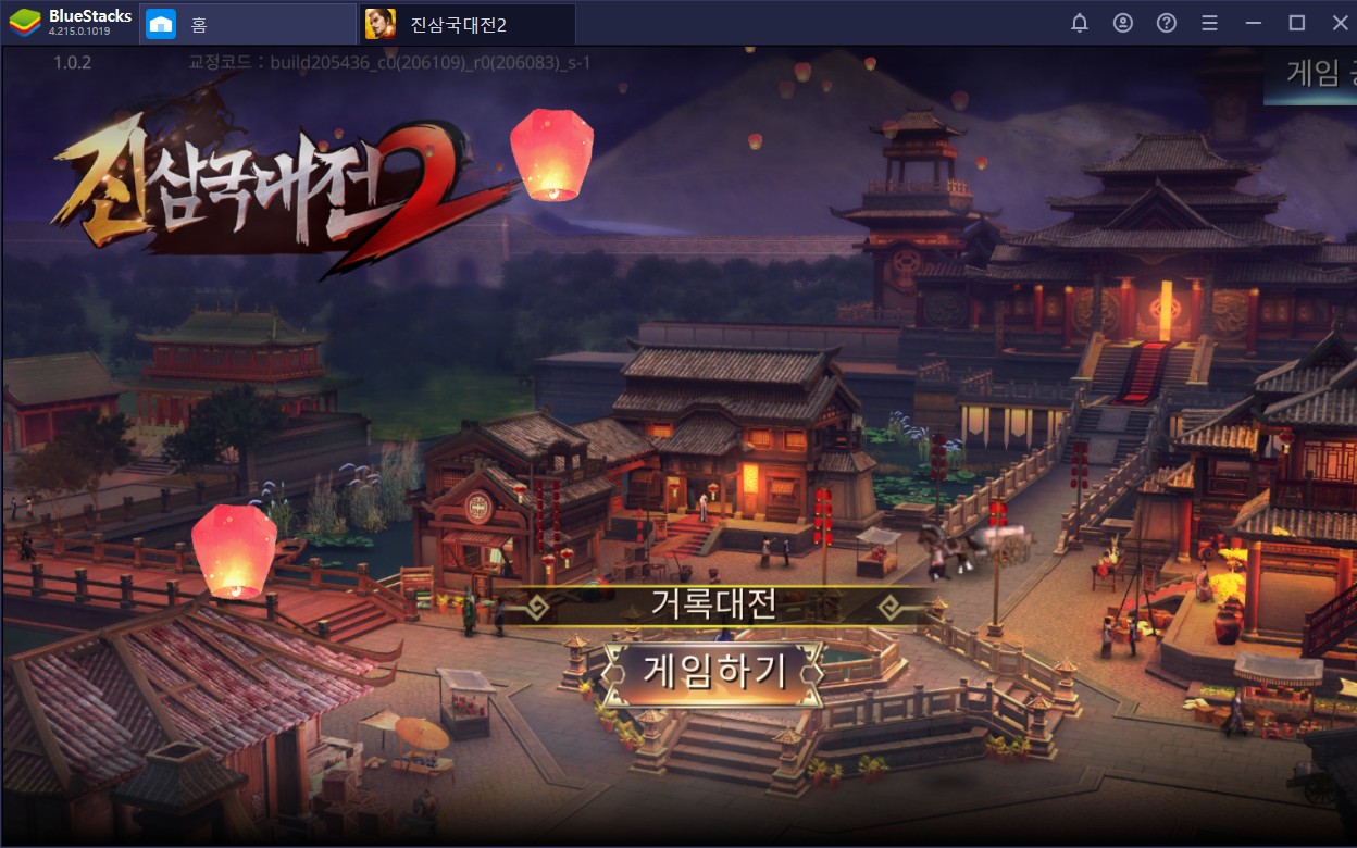 진삼국대전2 다양한 무장을 수집하고 블루스택으로 전략적 재미를 느껴보세요!