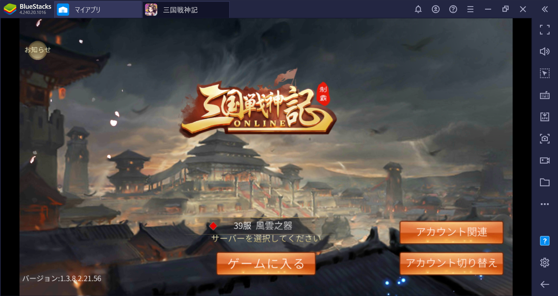 を使ってPCで『三国戦神記 』を遊ぼう