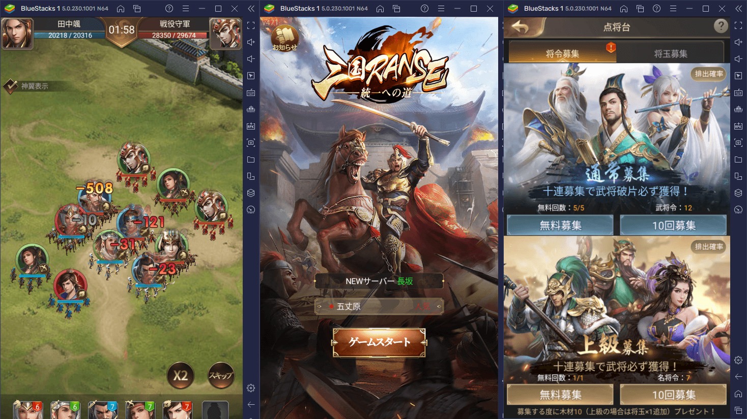 を使ってPCで『三国RANSE』を遊ぼう