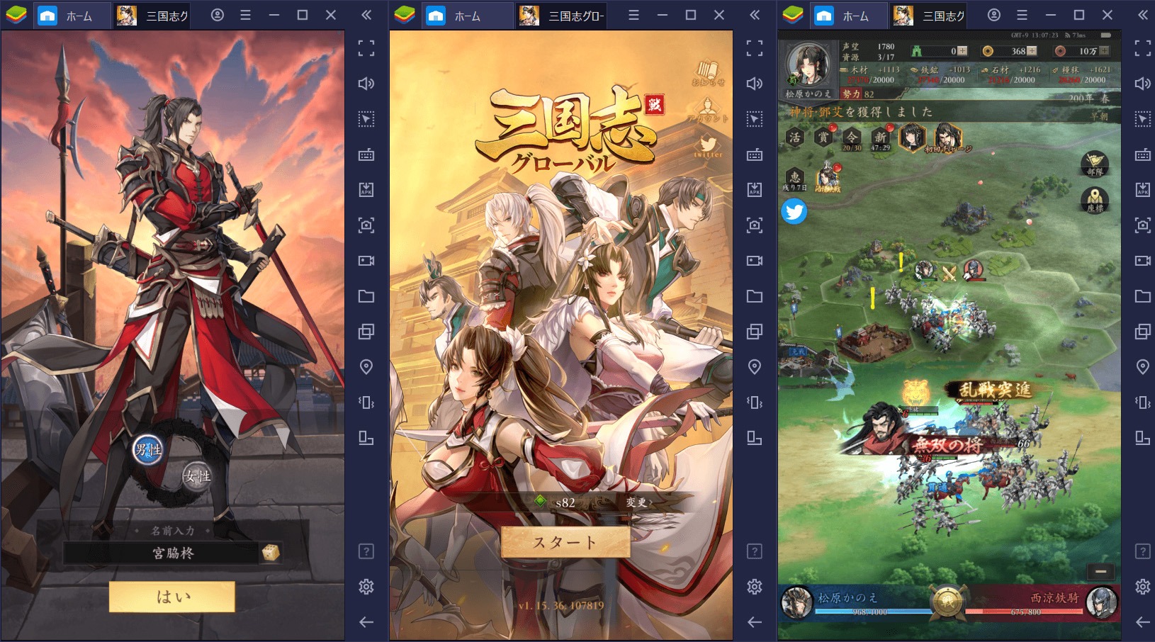 を使ってPCで『三国志グローバル』を遊ぼう