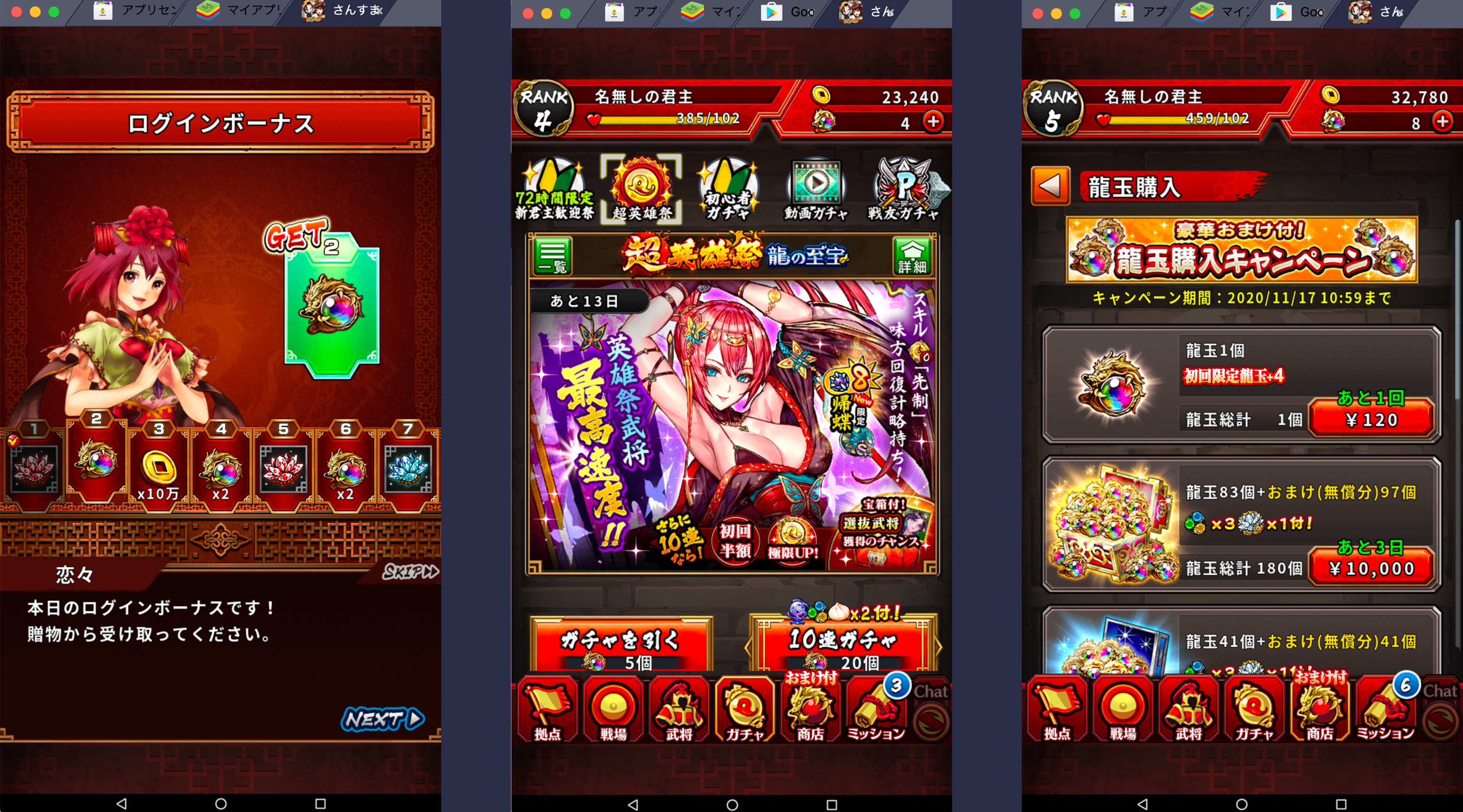 『三国大戦スマッシュ!』初心者攻略:龍玉を集める方法7選