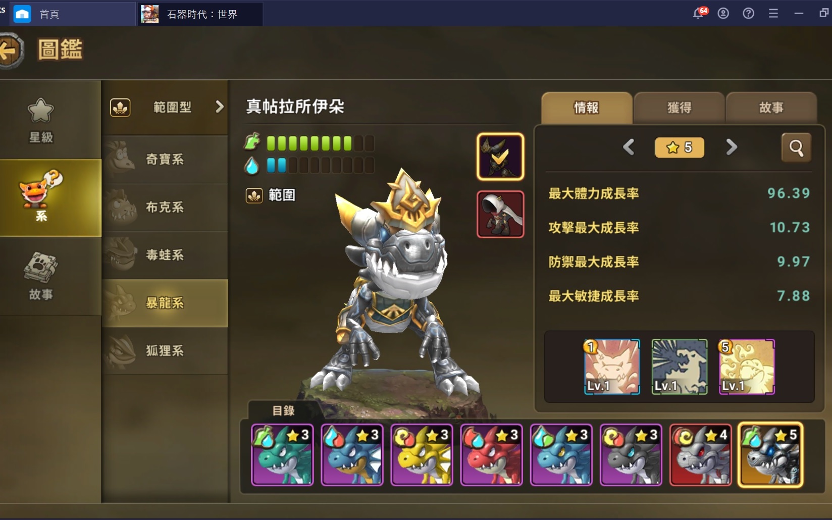 《石器時代:世界》:屬性系統以及寵物分類大全