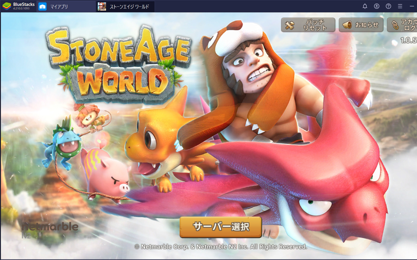 を使ってPCで『ストーンエイジ ワールド』を遊ぼう