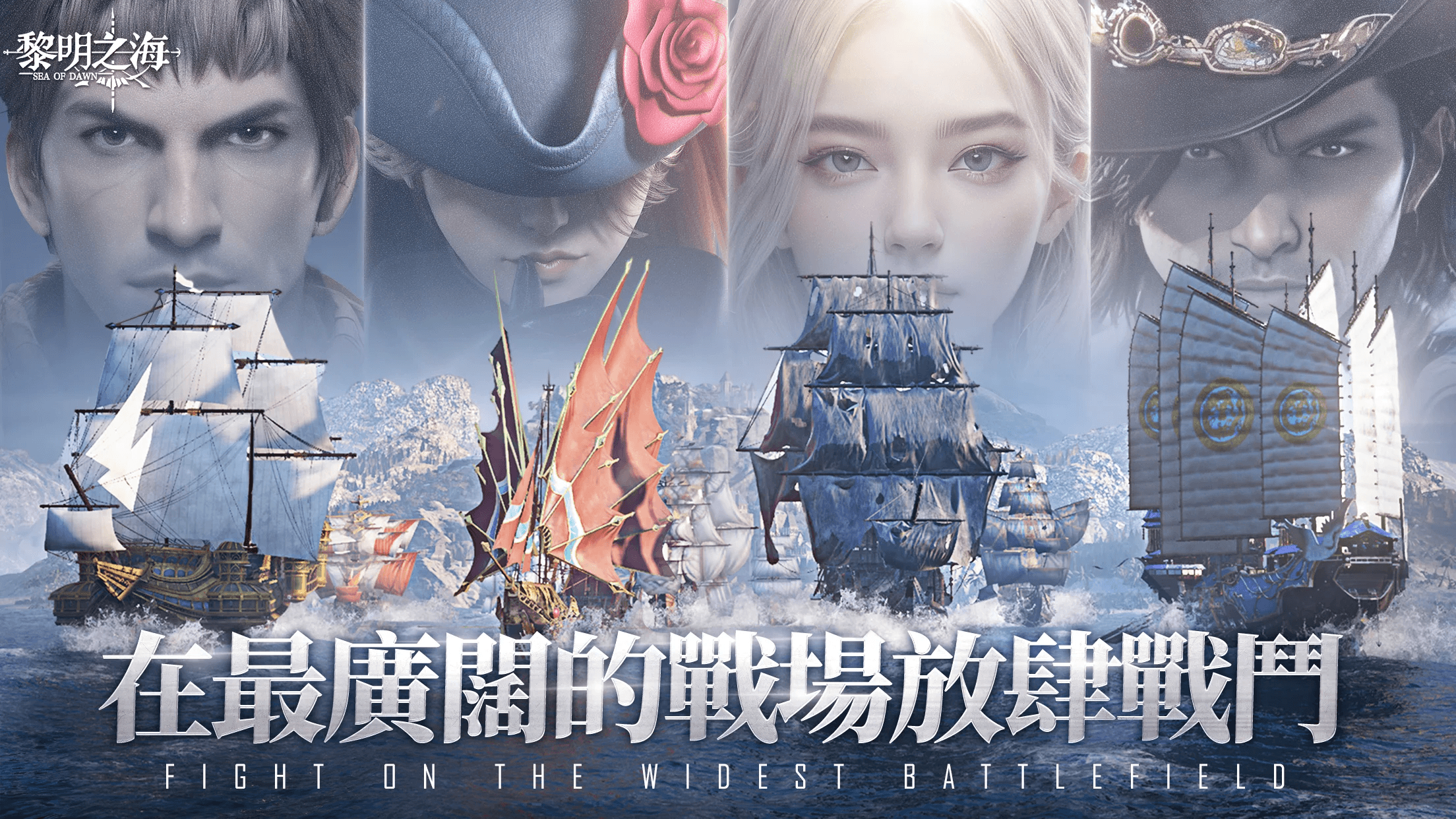 如何使用在電腦上玩「黎明之海Sea of Dawn」