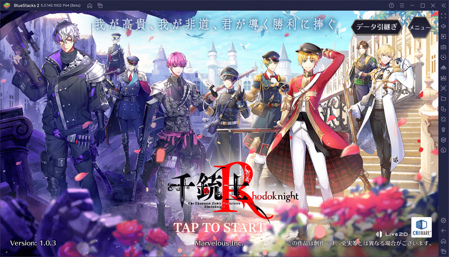 を使ってPCで『千銃士:Rhodoknight』を遊ぼう