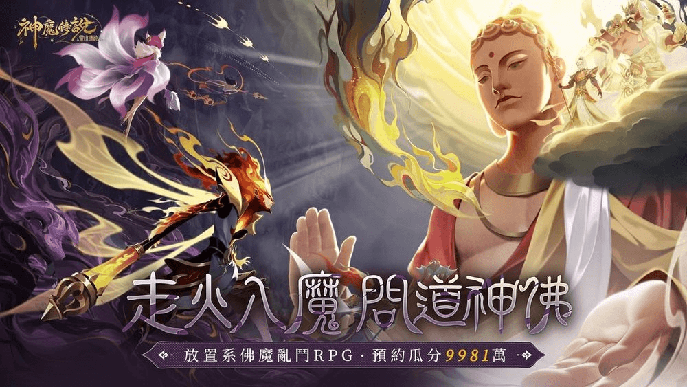 如何使用在電腦上玩「神魔傳說:靈山遺跡」