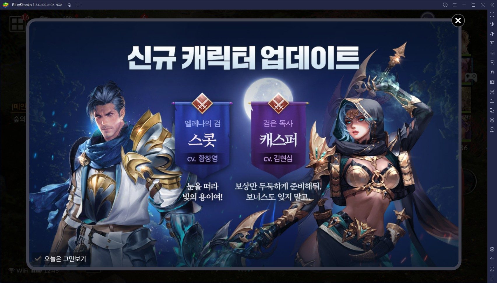 세븐나이츠2 신규 영웅 등장, 함께 시작된 방치형 필드 이벤트를 블루스택으로 쾌적하게 즐겨보세요!