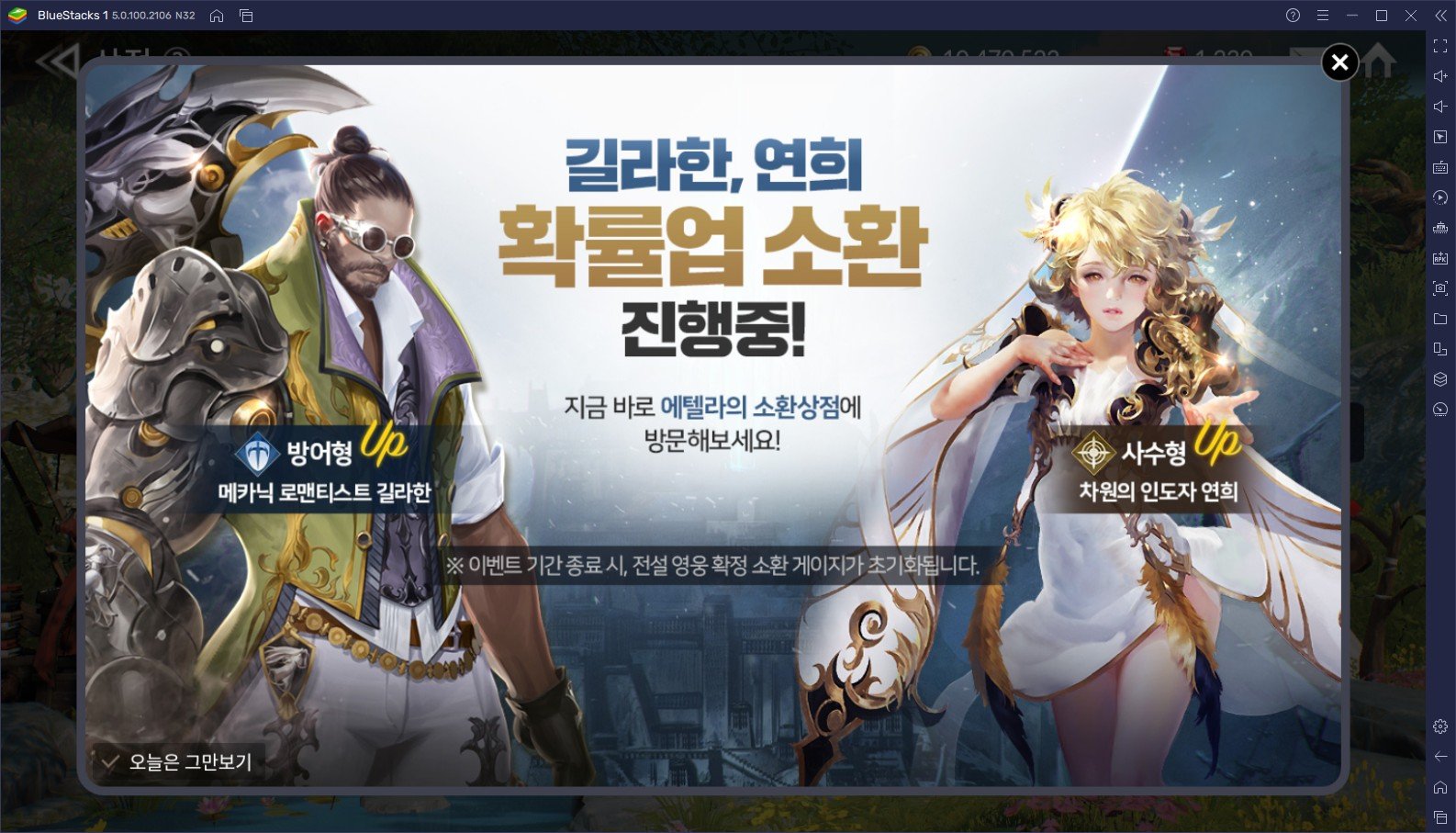 세븐나이츠2 신규 전설 영웅 길라한 등장, 블루스택 앱플레이어에서 PC로 메카닉 로맨티스트를 만나보세요!