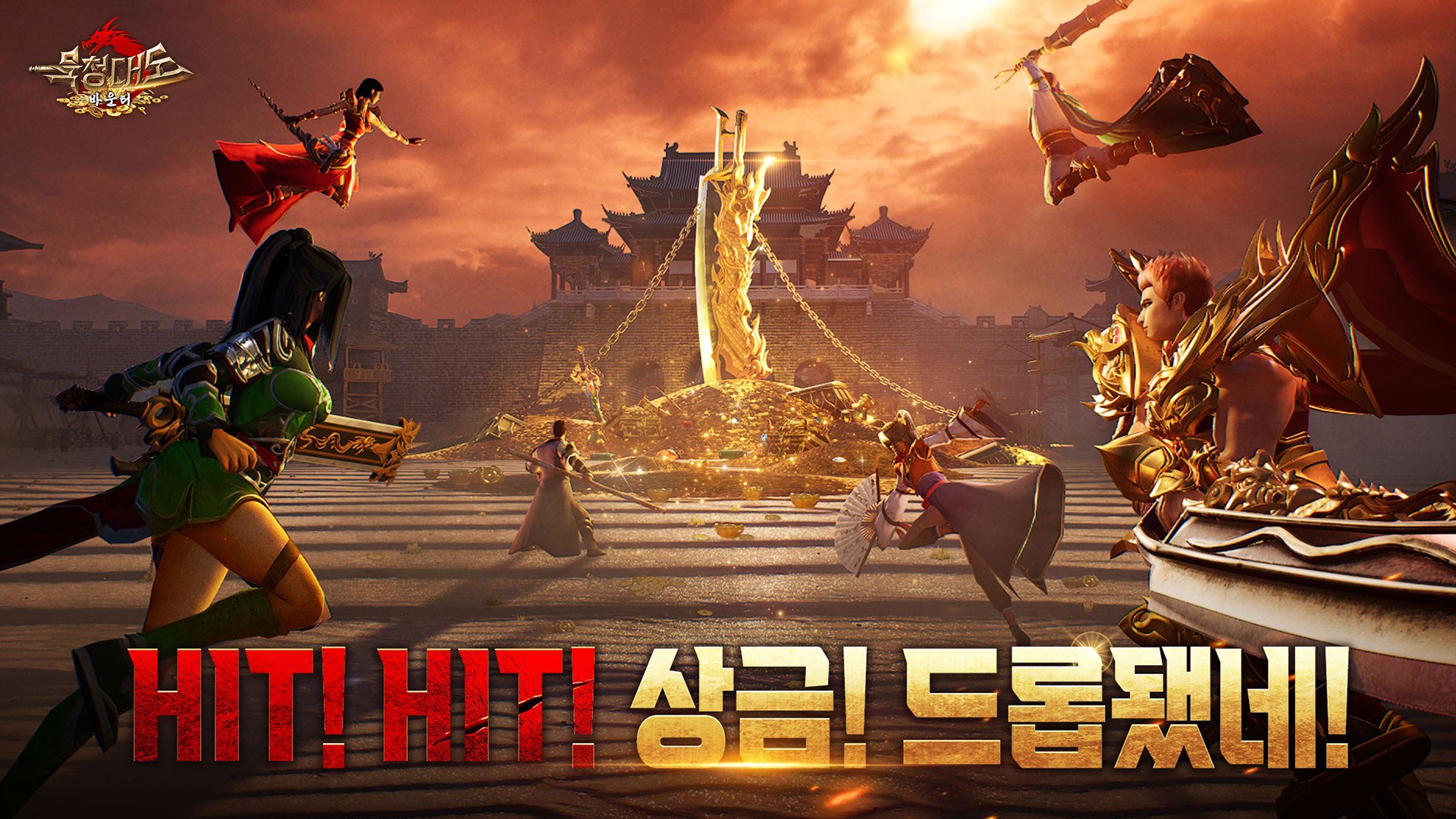 묵청대도 바운티 BlueStacks으로 PC에 다운로드 및 플레이 하는법