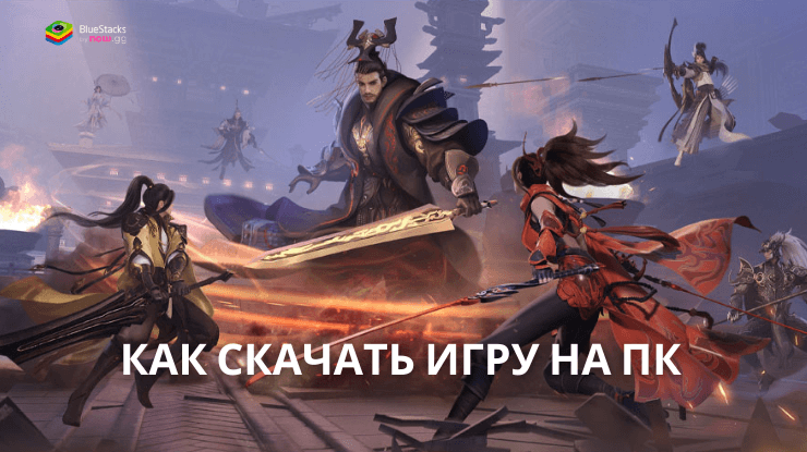 Как скачать и играть в Swordsman на ПК с