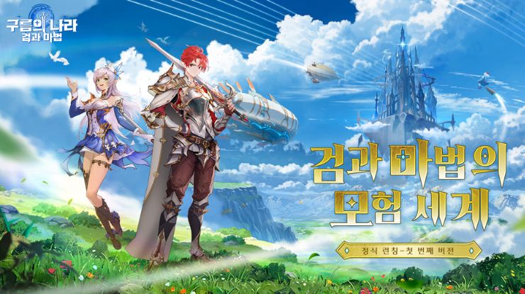 구름의 나라: 검과 마법: 초보자 가이드 - 게임 특징, 직업 선택 및 성장 방법
