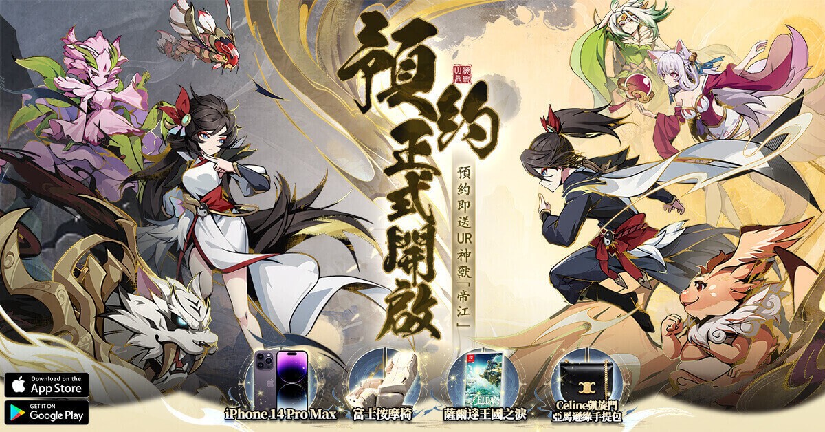 山海異獸卡牌RPG《最強御獸師》,神秘開跑