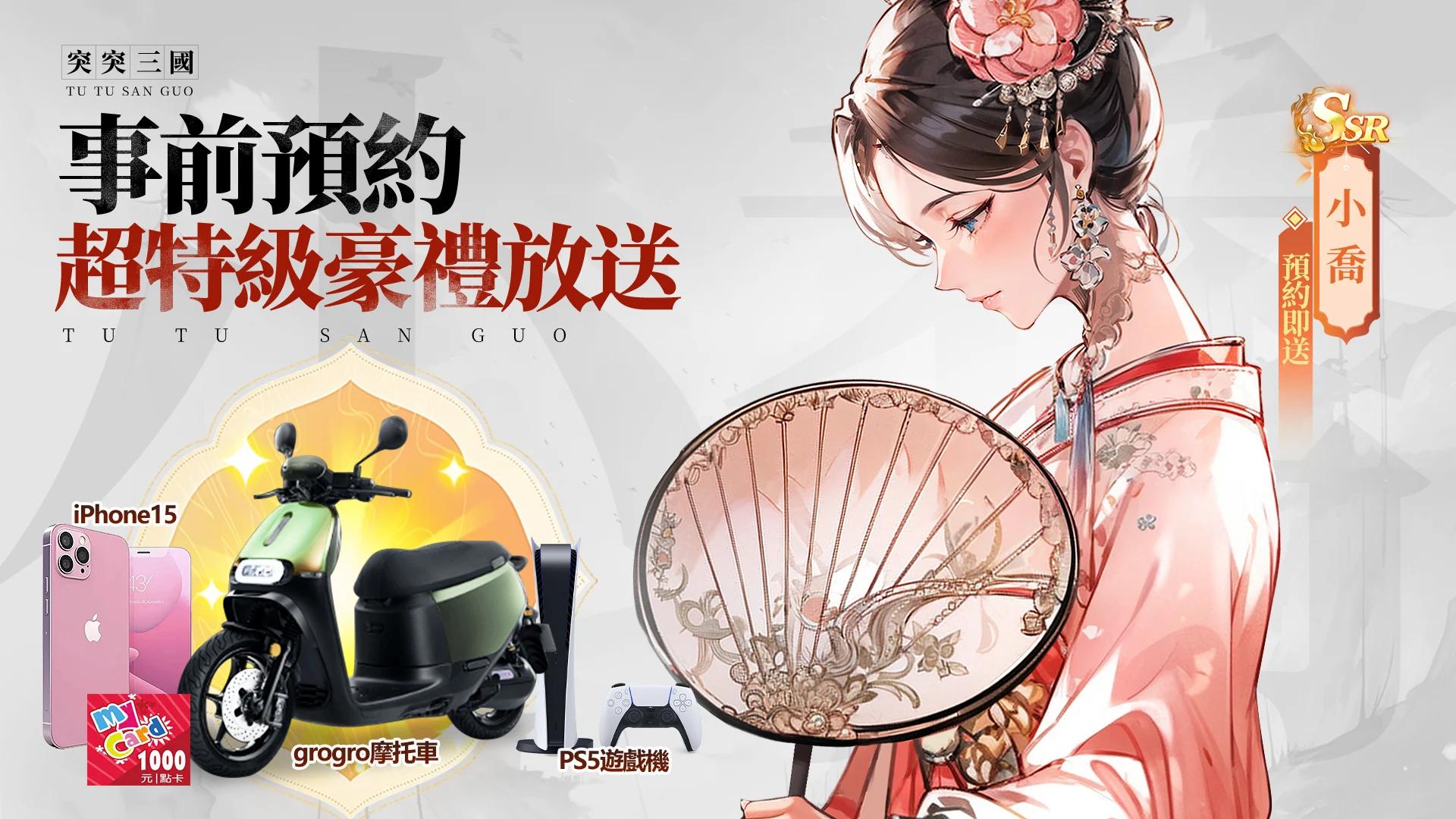 《突突三國 M 》潮爆三國,突突來襲