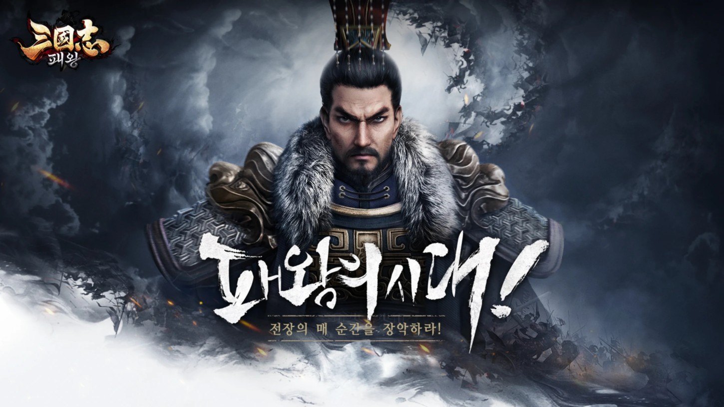 삼국지 패왕 출시일 확정, 500주년 기념 대작을 블루스택 10에서 만날 준비를 서둘러요!
