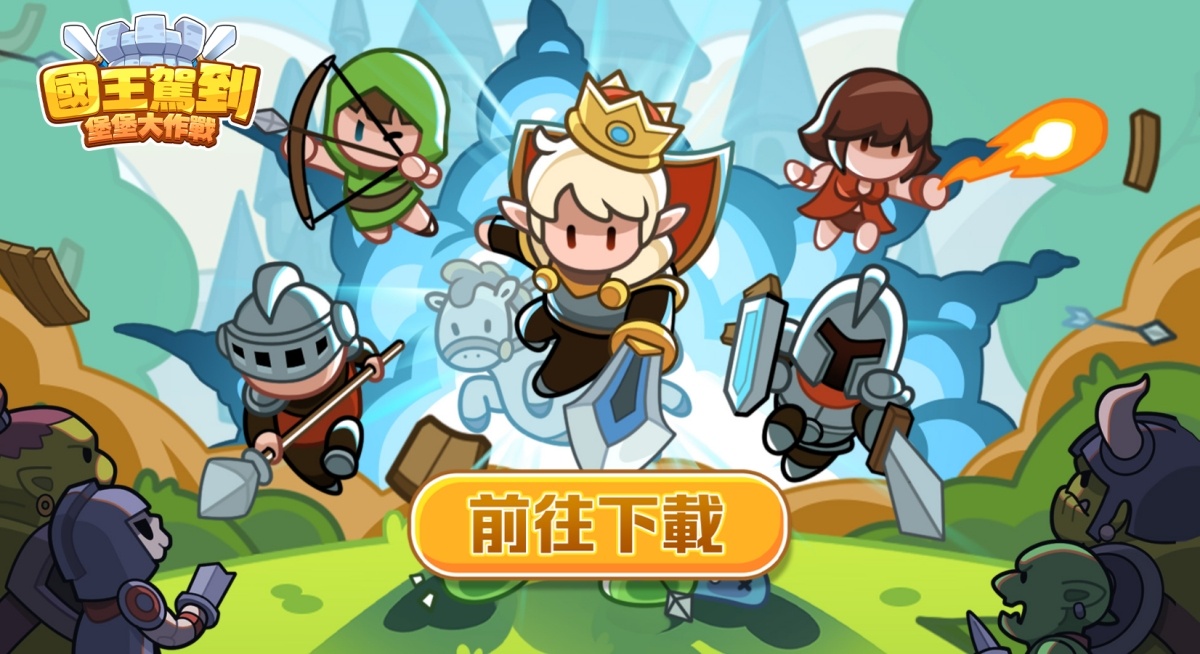 《國王駕到!堡堡大作戰》 開荒攻略 – 從小白到大佬,資源滾雪球!
