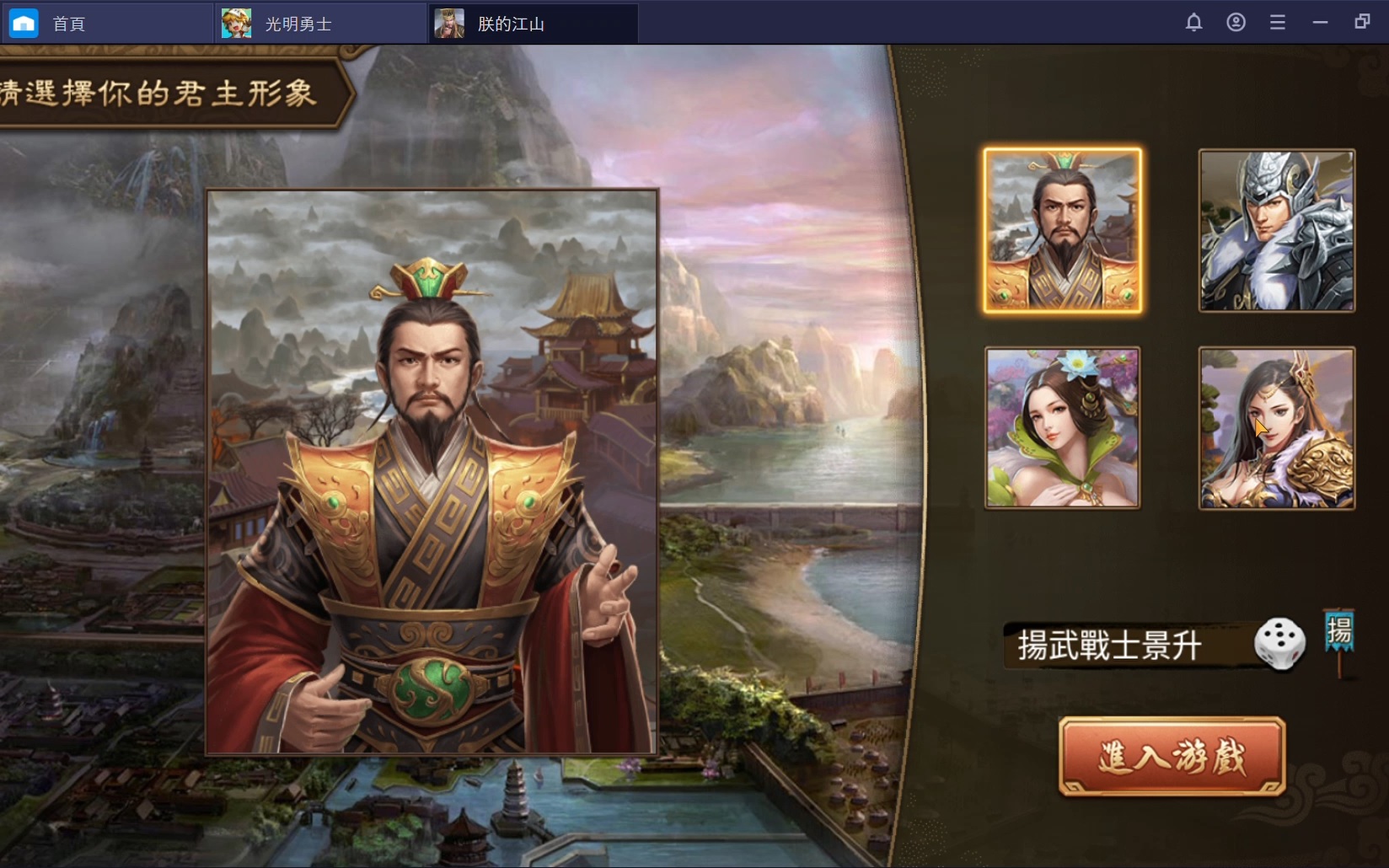 使用在PC上遊玩三國題材SRPG手游《朕的江山》