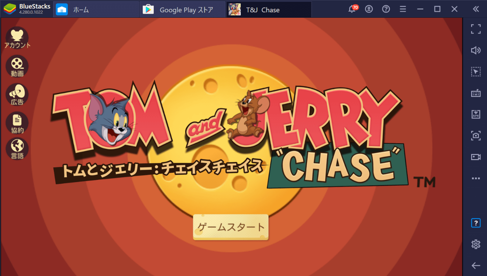 を使ってPCで『トムとジェリー:チェイスチェイス』を遊ぼう