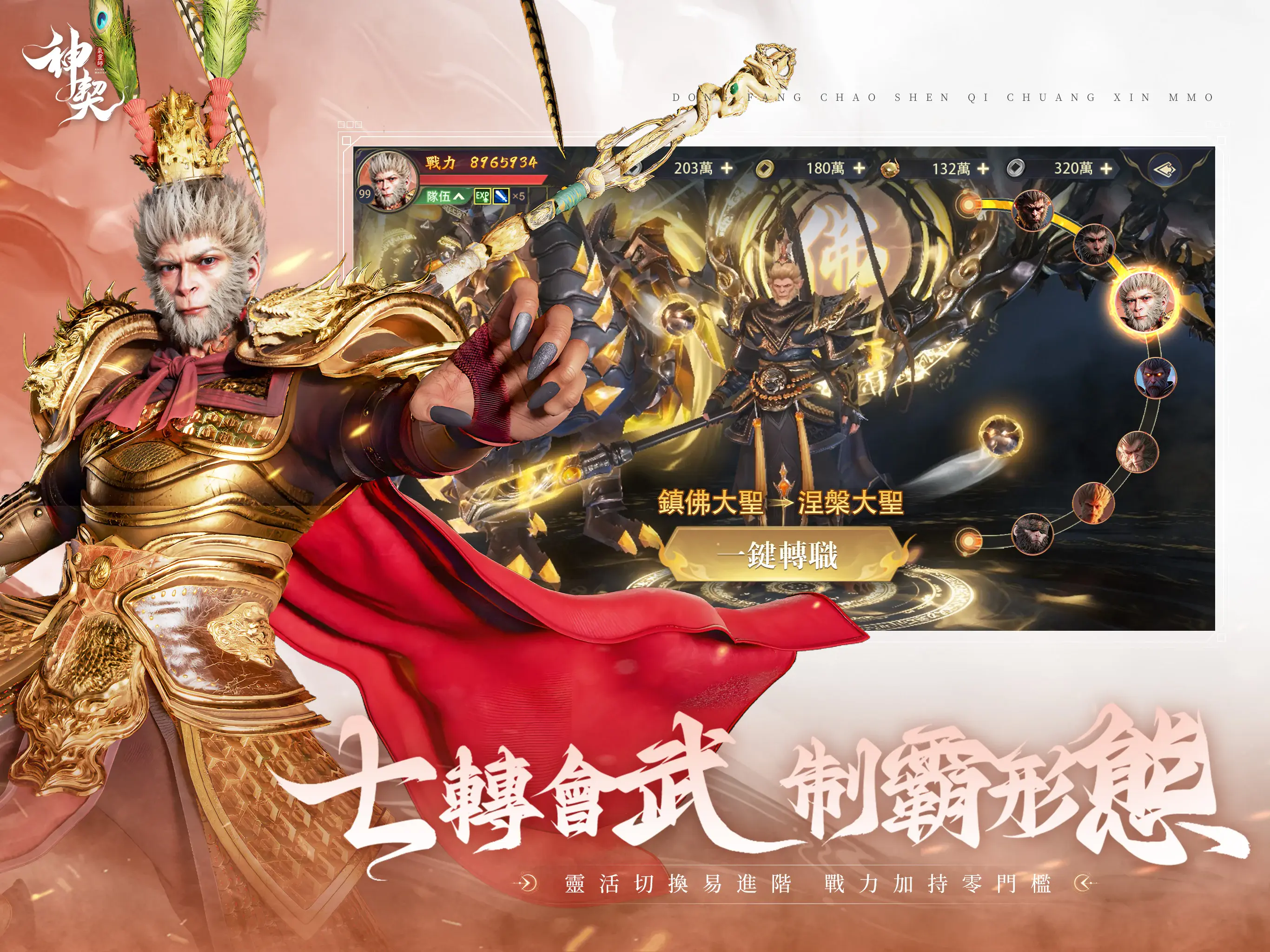 《神契:氣靈師》職業介紹