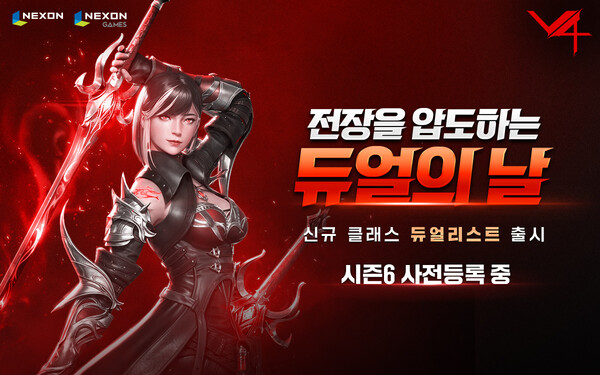 'V4', 시즌6 듀얼 업데이트 앞두고 사전등록 실시