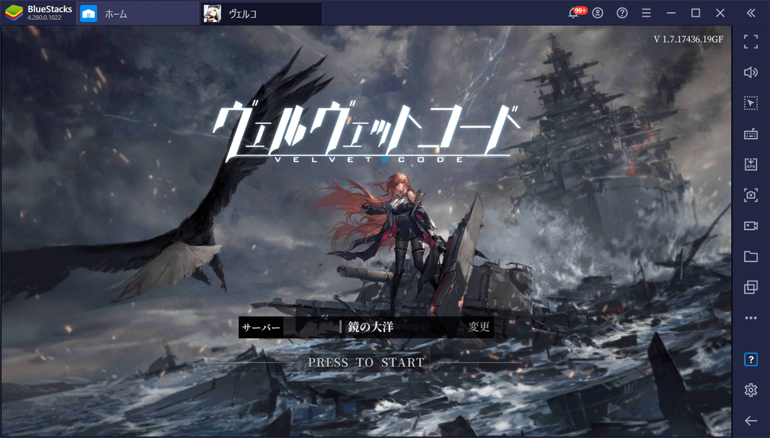 を使ってPCで『ヴェルヴェットコード -Velvet Code-』を遊ぼう