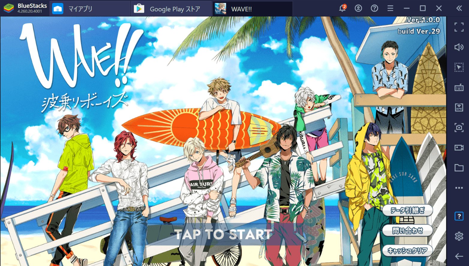 を使ってPCで『WAVE!!~波乗りボーイズ~』を遊ぼう
