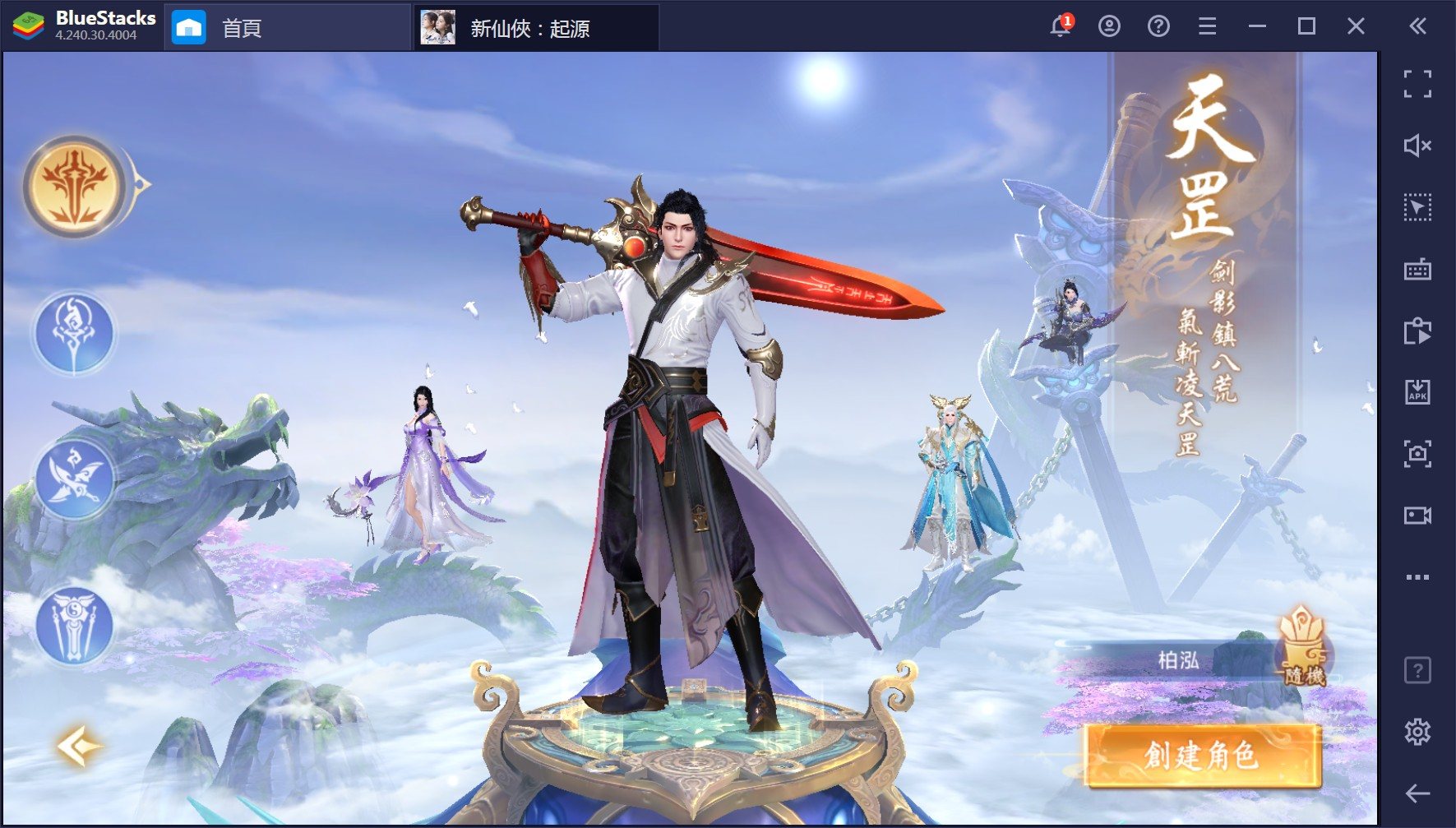 使用在PC上遊玩MMO新仙俠手遊《新仙俠:起源》